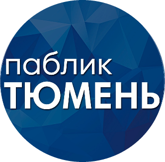 Раземщение рекламы Паблик ВКонтакте Тюмень, г. Тюмень